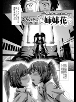 [あきのそら]姉妹花