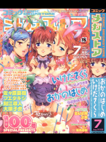 コミックメガストア 2008年07月号