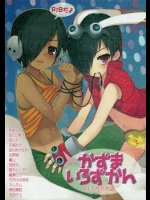 (C77) (同人誌) [ロロロロモ] かずまいろずかん (サマーウォーズ , ショタ)