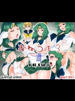 [GLAMOUR WORKS] おねうさ3海 (美少女戦士セーラームーン)