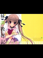 妹調教日記 and more