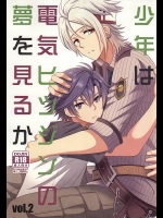 (C87) [白昼堂々 (りあん)] 少年は電気ヒツジンの夢を見るかvol.2 (英雄伝説 閃の軌跡)
