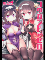 [嘘つき屋]コウカンド・ゼロ
