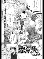【バレンタイン特集】[ねこうら] チョコレート★オルタナティブ