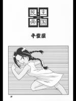 民主帝国５