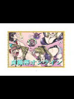 貞操帯オンライン