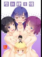 化物語　暦Ｈ肆+纏