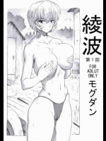 綾波 第1回