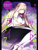 [白ネギ屋(miya9)] パラサイトパラダイス
