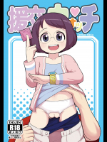 [テコキッズ]援交ウォッチ (妖怪ウォッチ)