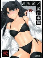 (C71) [MTSP (Jin)] 遠坂家ノ家計事情 2 (Fate／stay night)_2