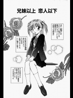 [忠臣蔵之介] 兄妹以上 恋人以下