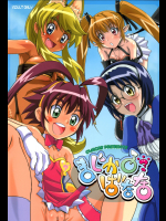 [OVACAS]まじかる?ばなな