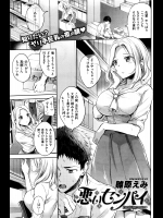 [雛原えみ] 悪いセンパイ