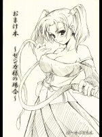 おまけ本～ゼシカ様の場合～          