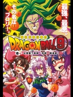 [さいピン] ドラゴンボール(9) 幻想郷で熱戦、列戦、超激戦!