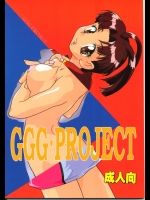 [ほたてや (ジェームスほたて)] GGG・PROJECT (天地無用!, 勇者王ガオガイガー)