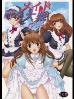 メイド大戦Plus          