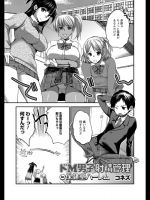 [コネズ] ドM男子の射精管理 in 保健室ハーレム