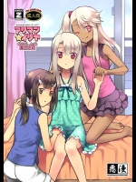 [悪の漫画家連盟 (くらりん)] アクマン★イリヤ ないしょの魔力供給 (Fate／kaleid liner プリズマ☆イリヤ)