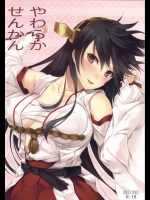 [Pale Scarlet (松河)] やわらかせんかん (艦隊これくしょん -艦これ-)