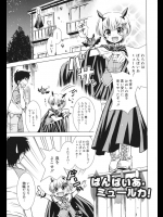 [さばのにわとり]　ばんぱいあミュールカ