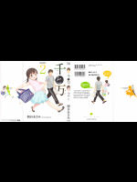 【関谷あさみ】 千と万 02