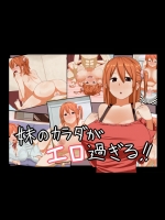 妹のカラダがエロ過ぎる!!