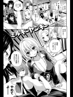 [八尋ぽち] ミルキーヤンキー