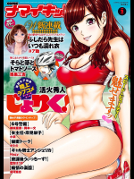 [コア助]ナマイキッ! 2018年2月号