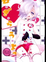 [歌鳴館(奏乃あゆ)] ね・ぎ・ら・う・よっ! (UN-GO)
