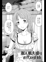 [Cuvie] 据え膳大盛お代わり自由