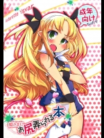 0000192[七面楚歌 (すたーきー)] 姫さまにお尻弄られる本 (ロッテのおもちゃ！)