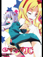 [流石堂]eマンガJC (エロマンガ先生)