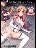 [コワレ田ラジ男 (ヒーローキィ)] ネトラレアート・オンライン (ソードアート・オンライン)