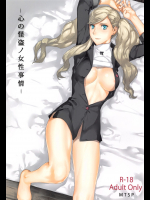[MTSP]-心の怪盗ノ女性事情- (ペルソナ5)_2