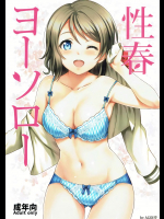 [AGOI亭]性春ヨーソロー_3