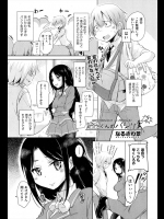 学校一人気の美少女とパシりの男の子はセフレ関係！？しかしお互いテクニックを磨き今ではラブラブな関係になりましたｗｗｗｗｗ【なるさわ景 同人誌・エロ漫画】