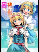 [Gallery Culter] 妹が私で困る。_6