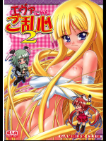 [ギャンブラー倶楽部]エヴァにゃんご乱心 2