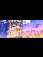 [音乃夏] ワンダフルデイズ 17人の処女と犬