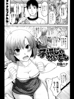 子供じゃないもん