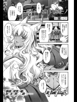 [日吉ハナ] 端月のケモノ