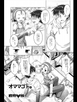 [鷹勢優] オママゴト。