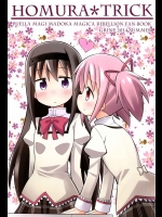 (C86) [Grinp (ねことうふ)] Homura＊Trick (魔法少女まどか☆マギカ)