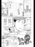 [吉田蛇作] 僕は甘美な奈落に堕ちる４話