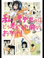 [ふるはいきっく (みもふ)] 私がモテたのはどう考えてもお前らのおかげ! (私がモテないのはどう考えてもお前らが悪い！)