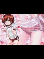 体操服雷ちゃんとHする本