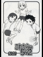 [沙門亭]これからの5の2