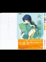 [火浦R] 火浦係数 ハコニハウチュウ